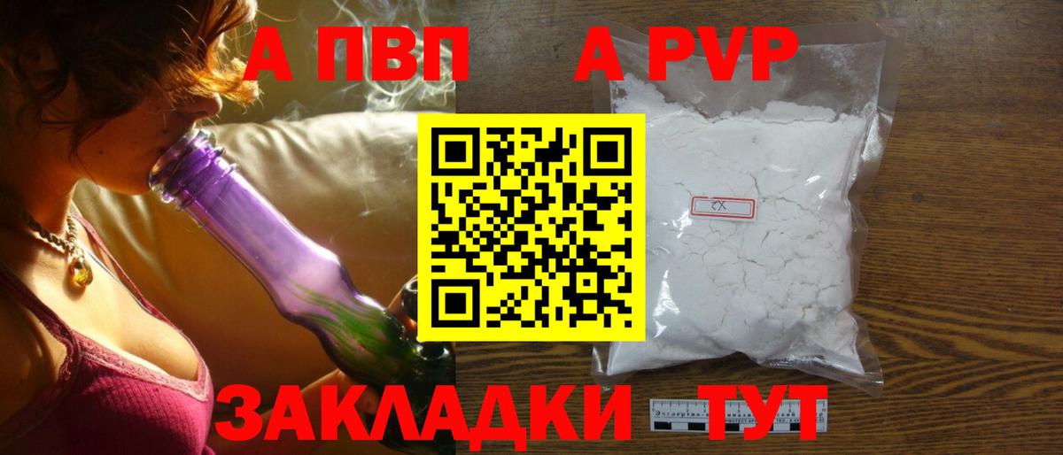 Alpha-PVP мука Светлоград