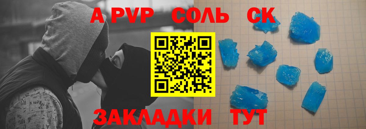 Светлоград  A-PVP СК КРИС  Alfa_PVP Соль  A-PVP мука  APVP  Вход с VPN 