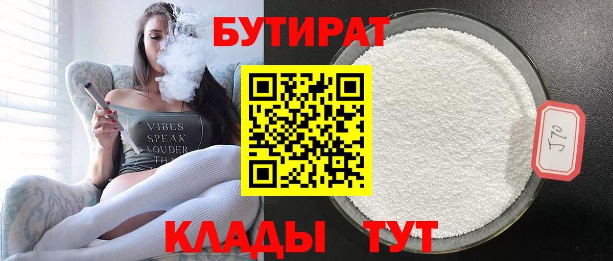 Светлоград  Бутират буратино  БУТИРАТ  Вход с VPN 