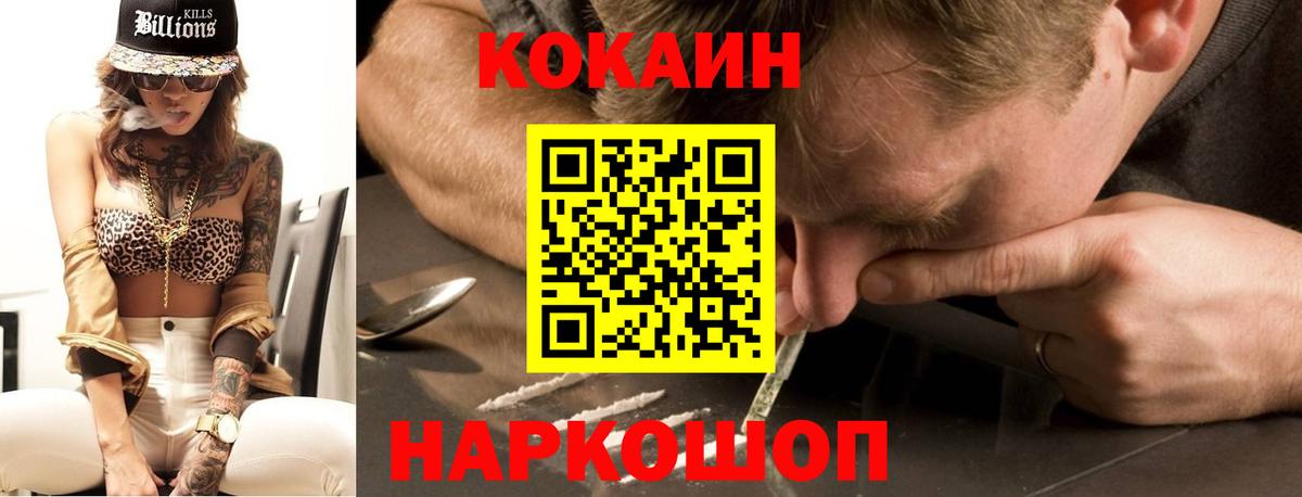 Кокаин VHQ  Кокаин FishScale  Вход с VPN  КОКАИН  Светлоград 