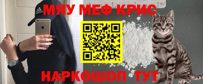 мяу мяу кристалл Бузулук