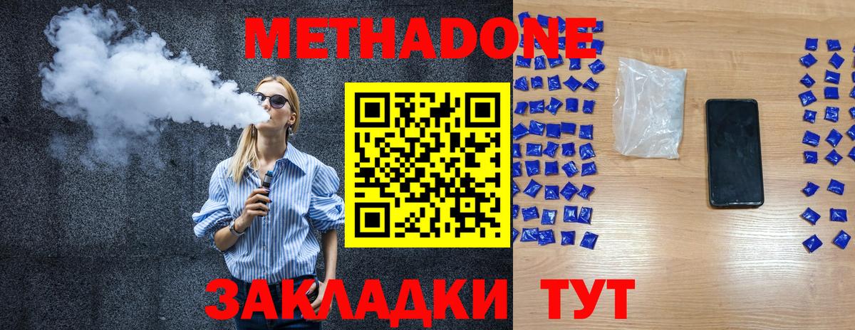 Светлоград  Метадон VHQ  Вход с VPN  Метадон белоснежный 